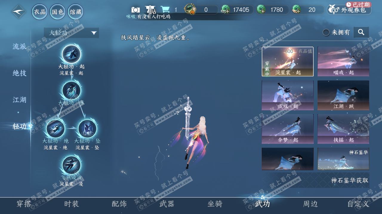 NSH318570逆水寒手游账号详情图16 NSH318570逆水寒手游账号详情图16
