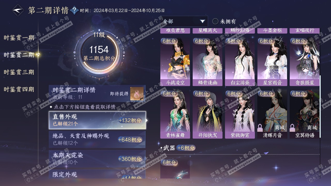 NSH318570逆水寒手游账号详情图27 NSH318570逆水寒手游账号详情图27