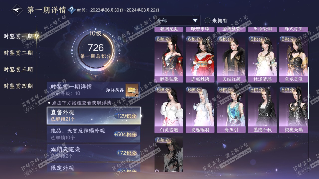 NSH318570逆水寒手游账号详情图25 NSH318570逆水寒手游账号详情图25