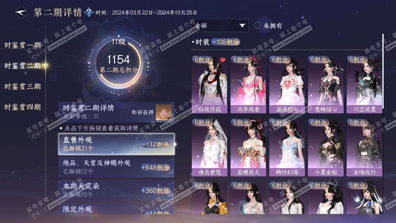 NSH318570逆水寒手游账号详情图26 NSH318570逆水寒手游账号详情图26