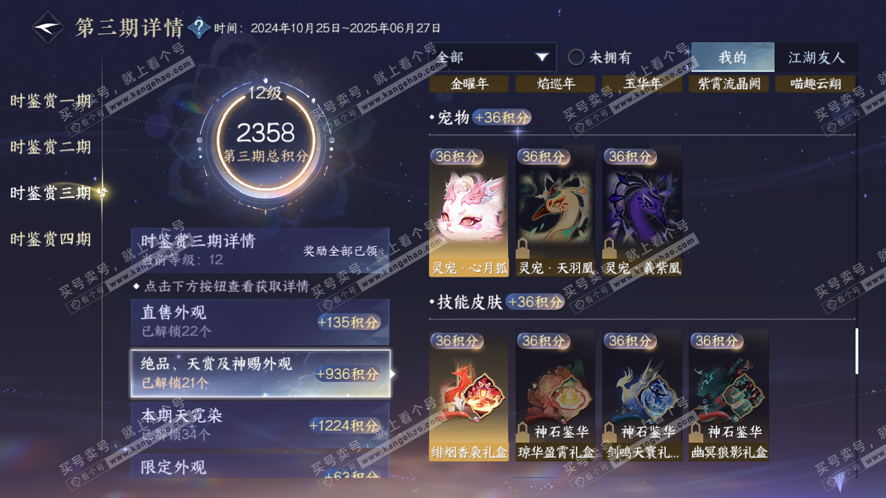 NSH318570逆水寒手游账号详情图30 NSH318570逆水寒手游账号详情图30