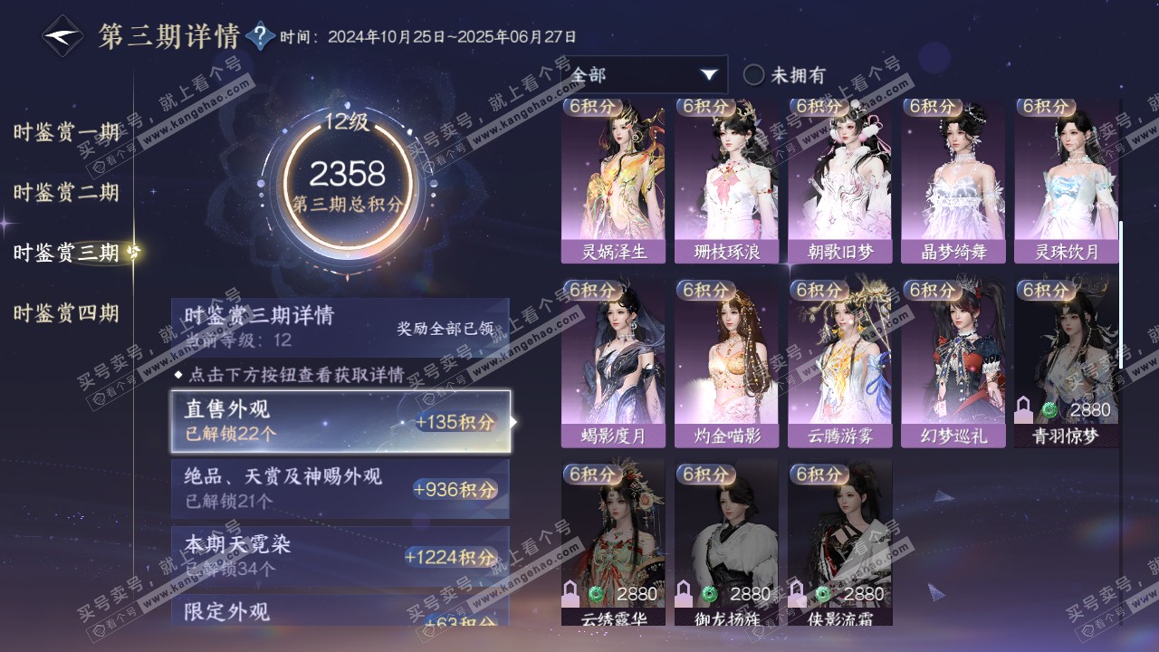 NSH318570逆水寒手游账号详情图29 NSH318570逆水寒手游账号详情图29