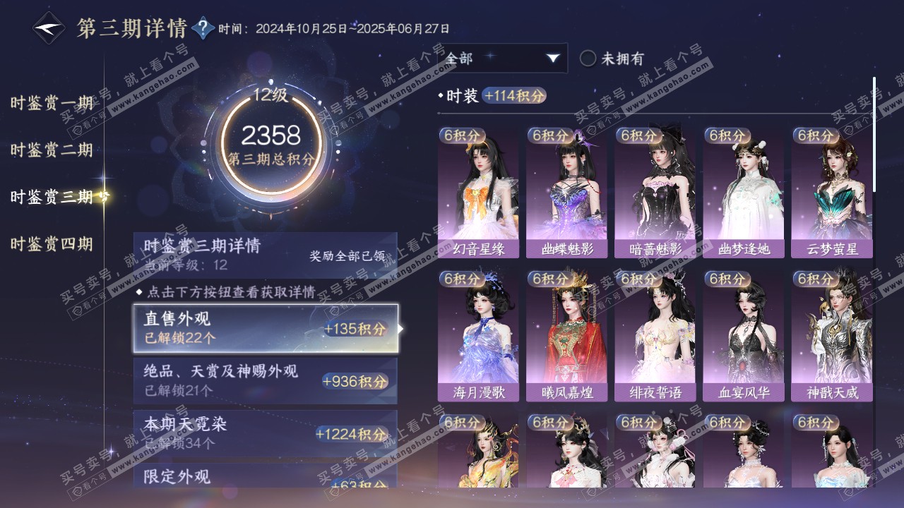 NSH318570逆水寒手游账号详情图28 NSH318570逆水寒手游账号详情图28
