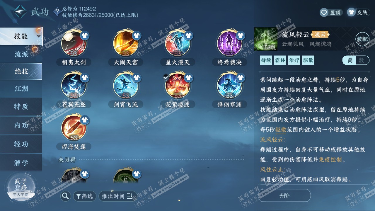 NSH318570逆水寒手游账号详情图34 NSH318570逆水寒手游账号详情图34