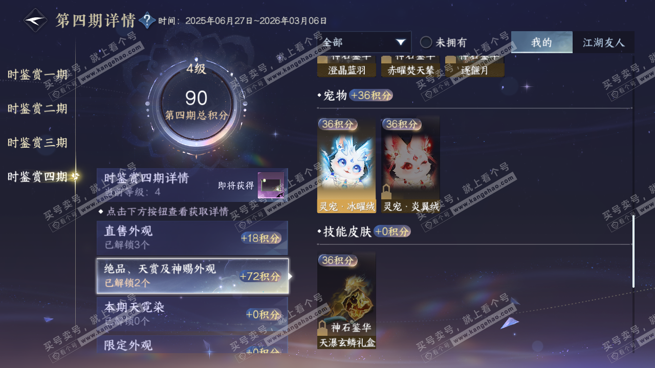 NSH318570逆水寒手游账号详情图32 NSH318570逆水寒手游账号详情图32