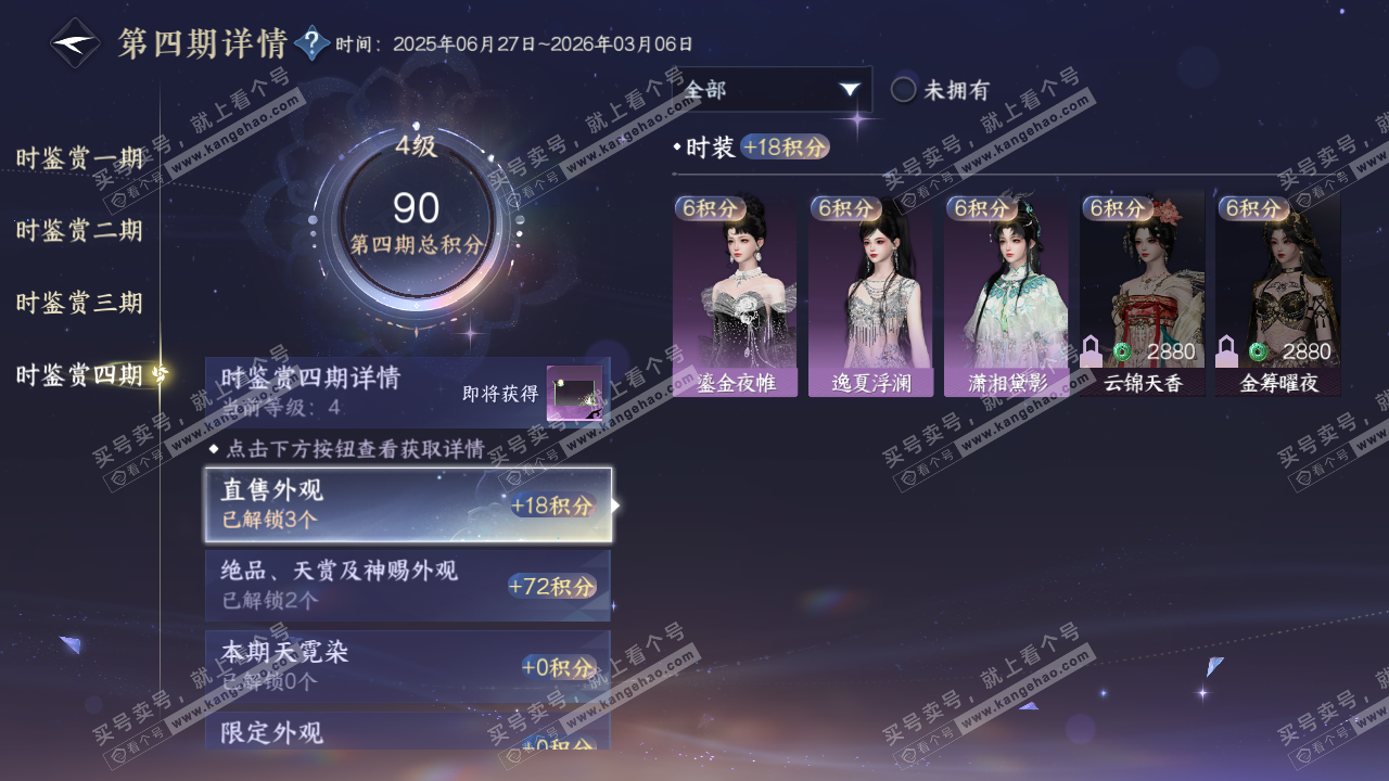 NSH318570逆水寒手游账号详情图31 NSH318570逆水寒手游账号详情图31