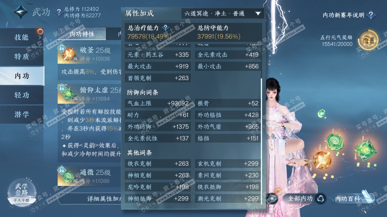 NSH318570逆水寒手游账号详情图36 NSH318570逆水寒手游账号详情图36