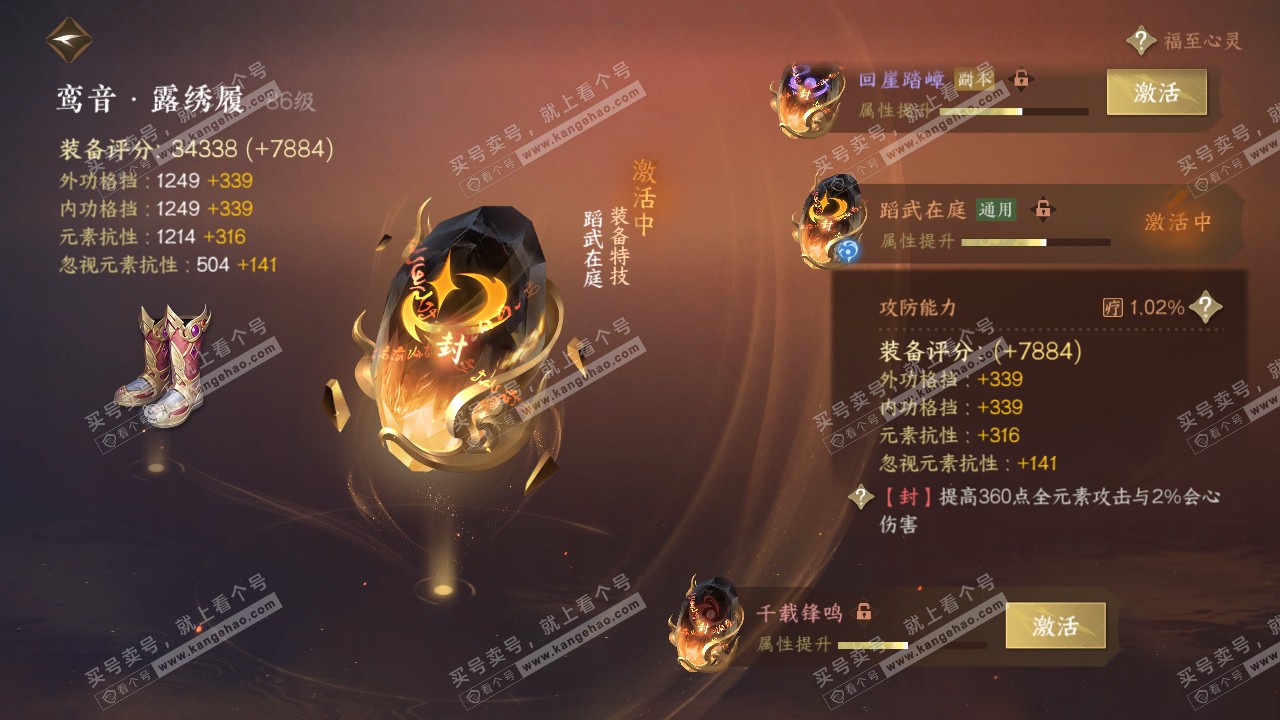 NSH318570逆水寒手游账号详情图47 NSH318570逆水寒手游账号详情图47