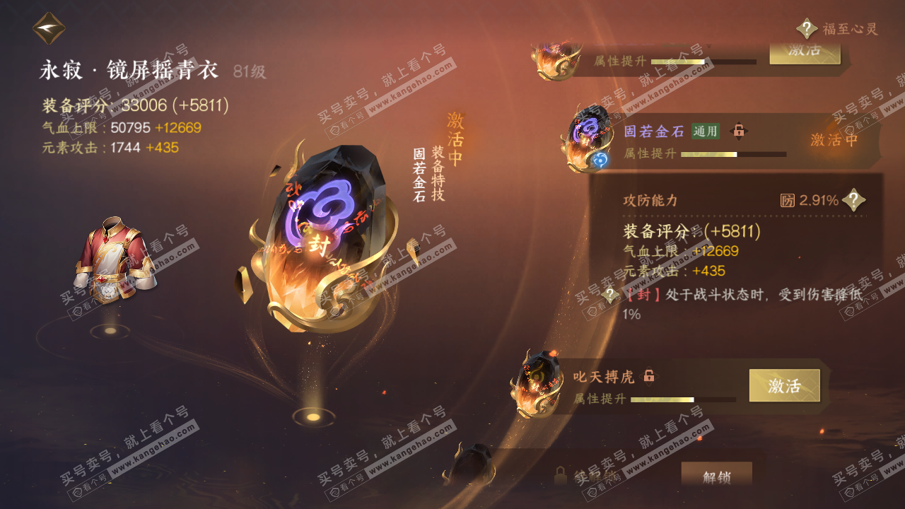 NSH318570逆水寒手游账号详情图45 NSH318570逆水寒手游账号详情图45