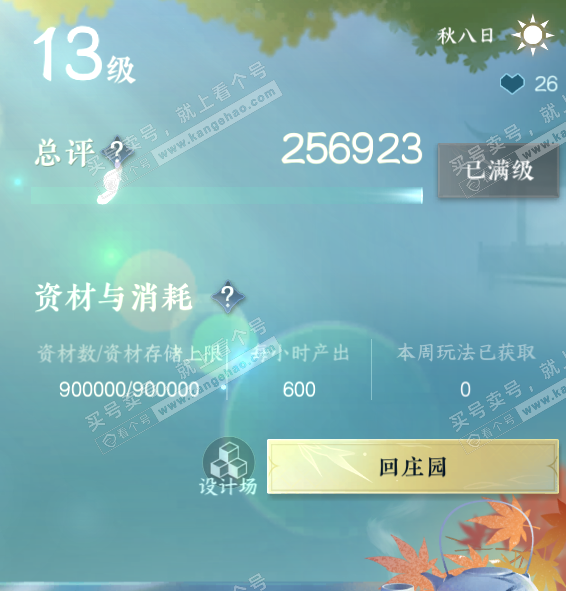 NSH318570逆水寒手游账号详情图51 NSH318570逆水寒手游账号详情图51