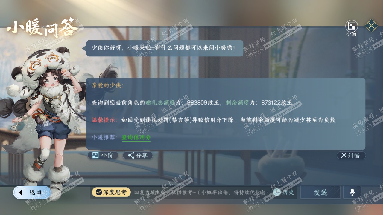 NSH318570逆水寒手游账号详情图53 NSH318570逆水寒手游账号详情图53