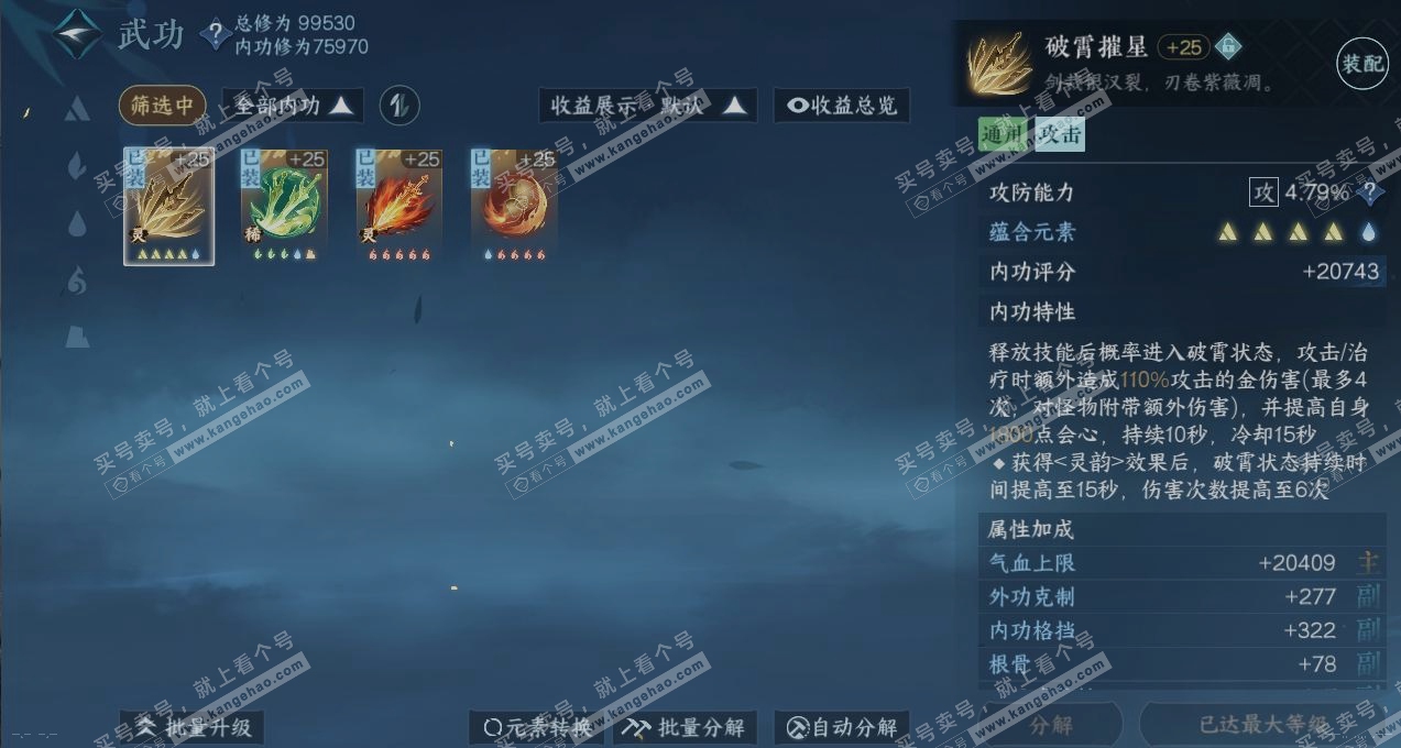 NSH318576逆水寒手游账号详情图3
