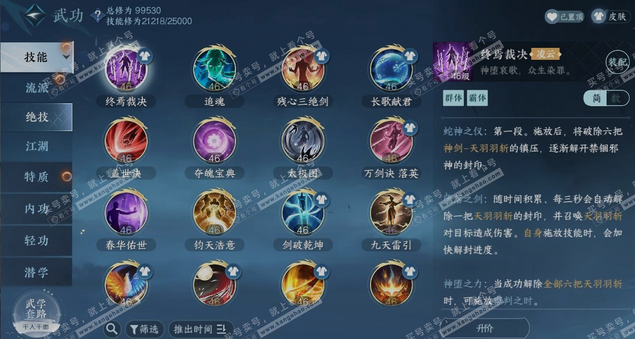 NSH318576逆水寒手游账号详情图12