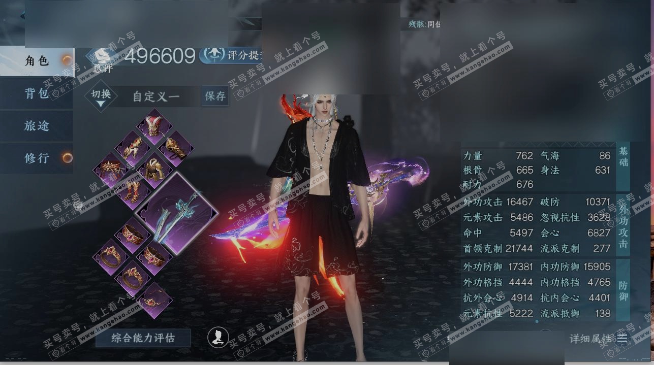 NSH318576逆水寒手游账号详情图1