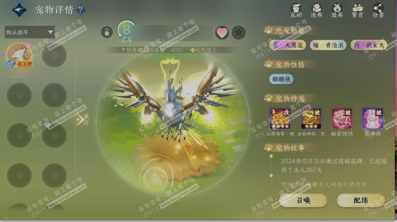 NSH318576逆水寒手游账号详情图16