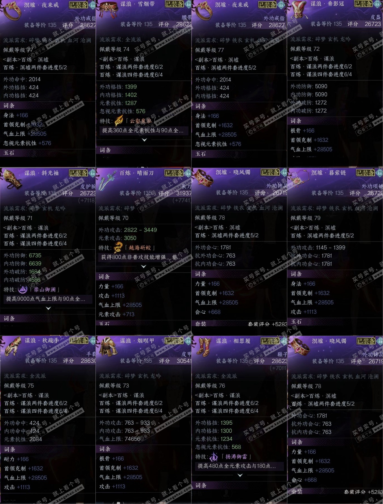 NSH318576逆水寒手游账号详情图11