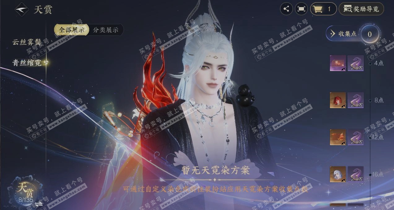 NSH318576逆水寒手游账号详情图2