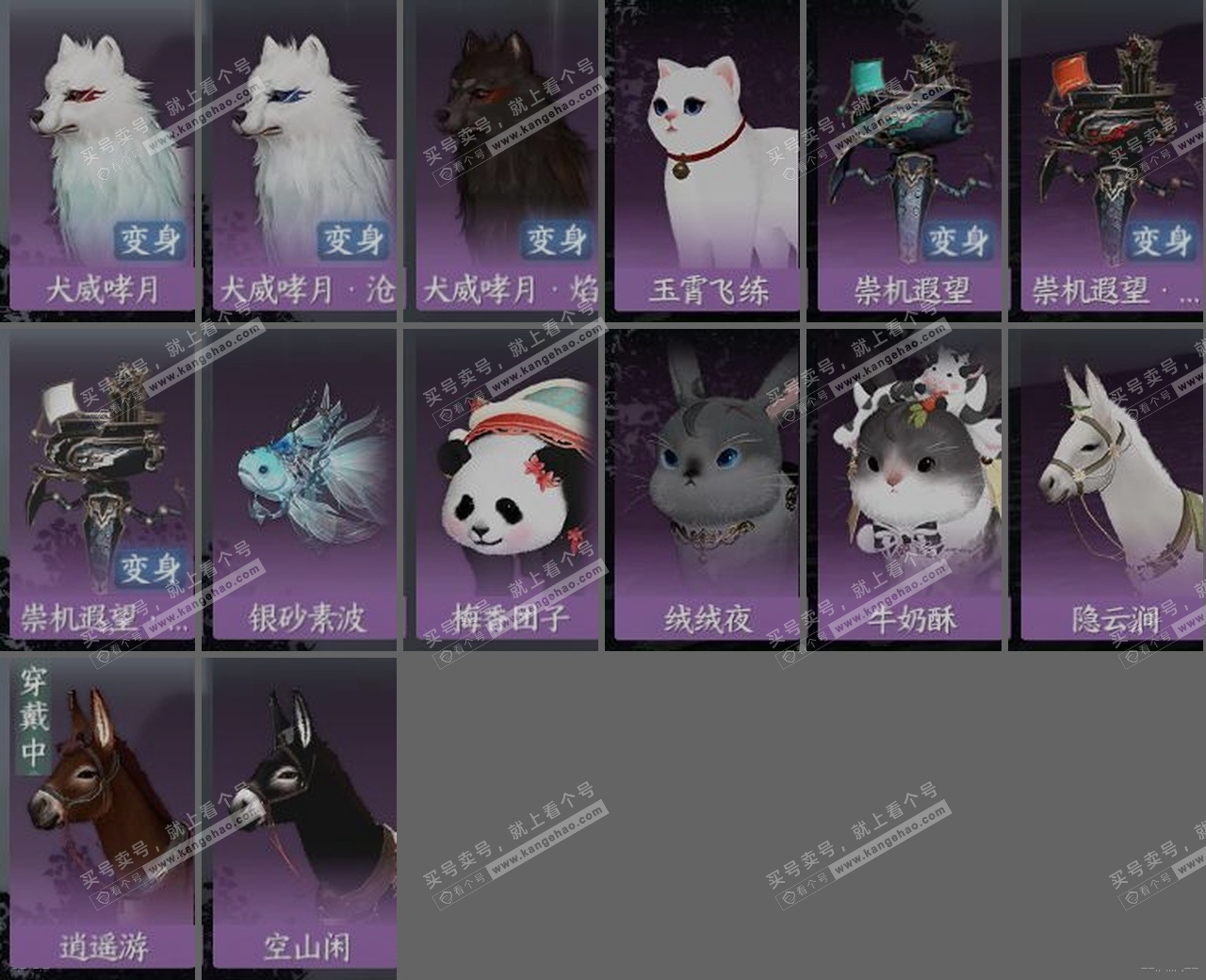 NSH318576逆水寒手游账号详情图30
