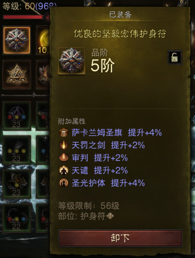 AH61764暗黑不朽账号详情图14 AH61764暗黑不朽账号详情图14