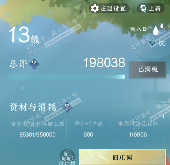 NSH318573逆水寒手游账号详情图34