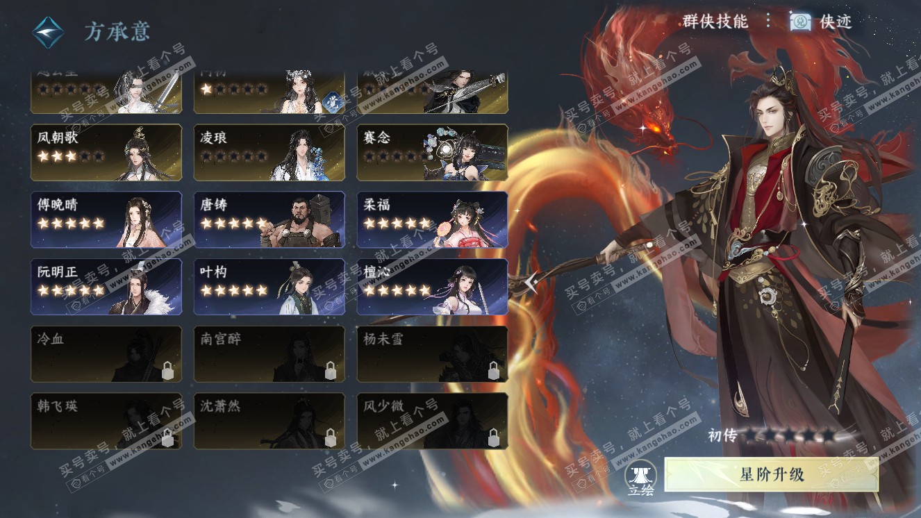 NSH318573逆水寒手游账号详情图32