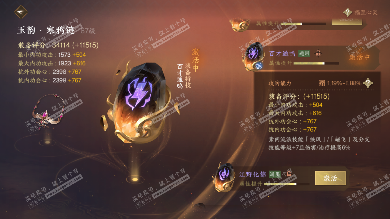 NSH318573逆水寒手游账号详情图29
