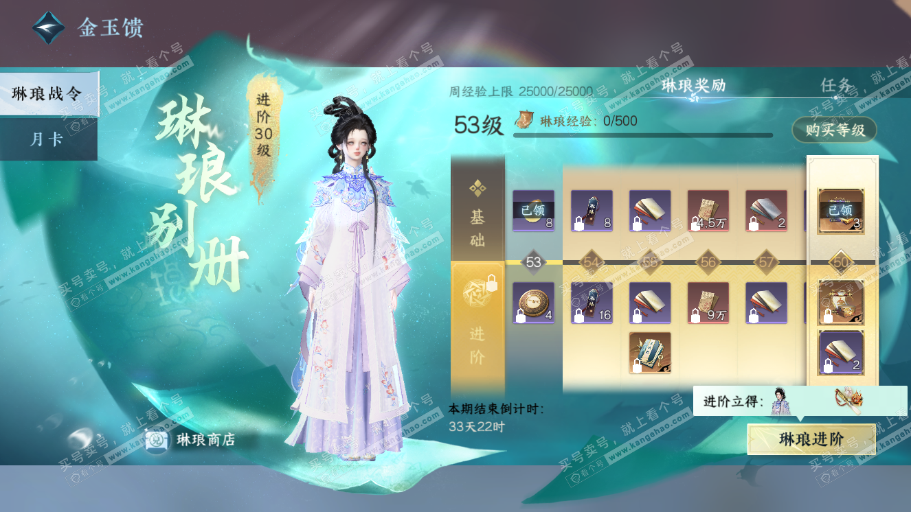 NSH318573逆水寒手游账号详情图33