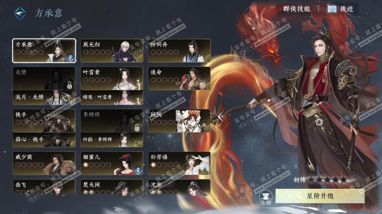 NSH318573逆水寒手游账号详情图30