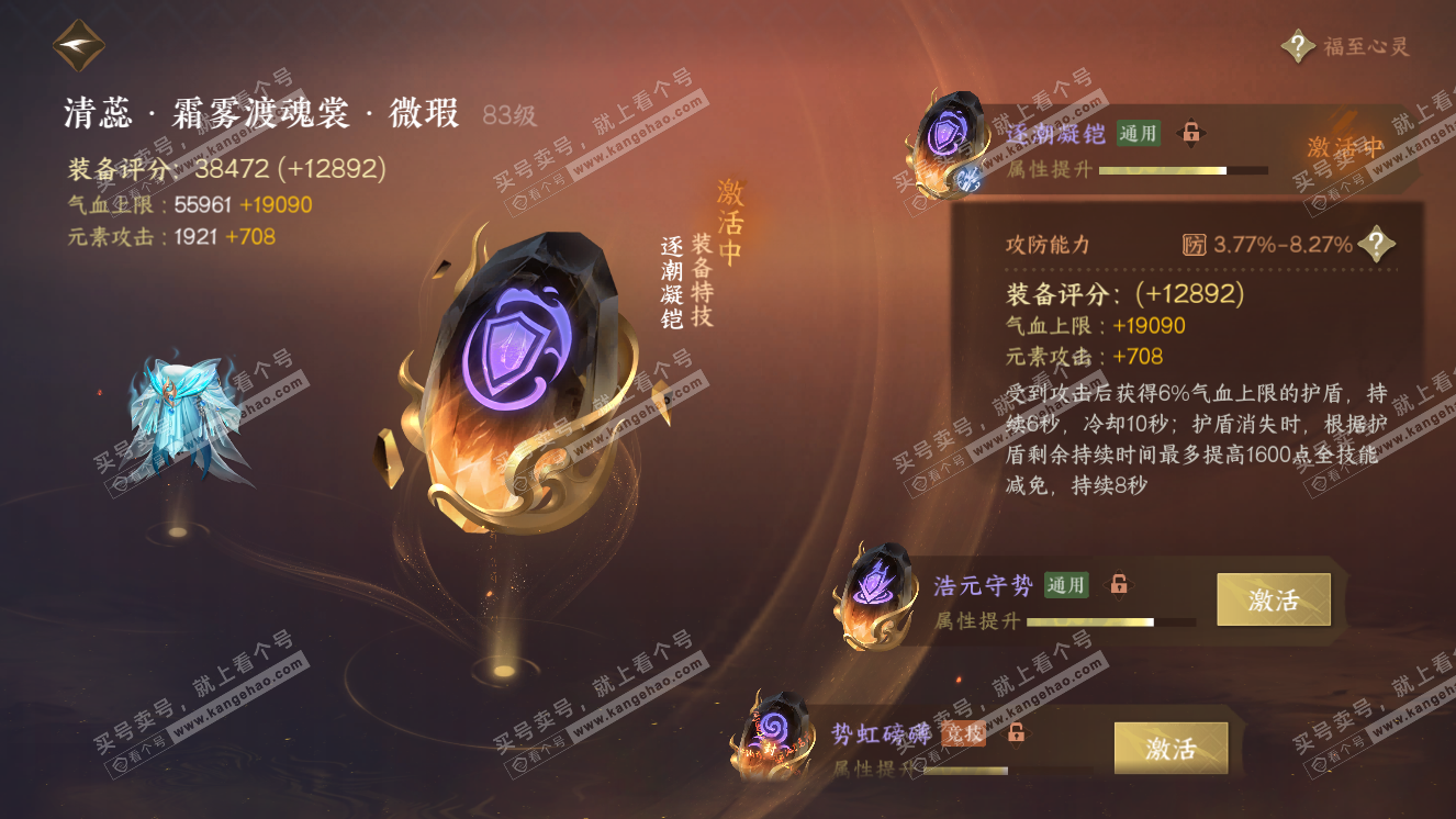 NSH318573逆水寒手游账号详情图26