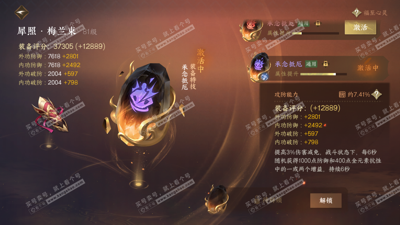 NSH318573逆水寒手游账号详情图25