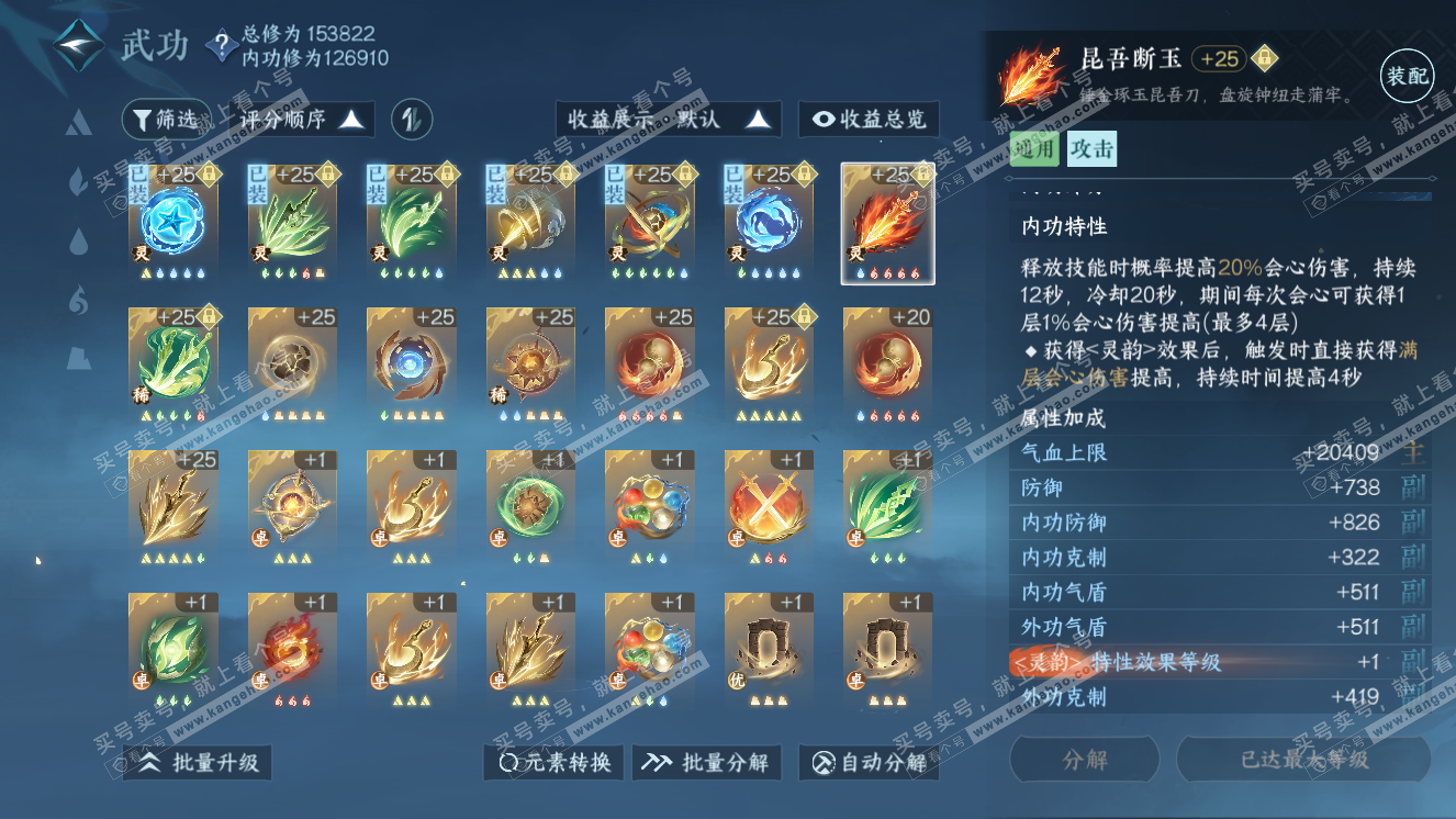 NSH318573逆水寒手游账号详情图23