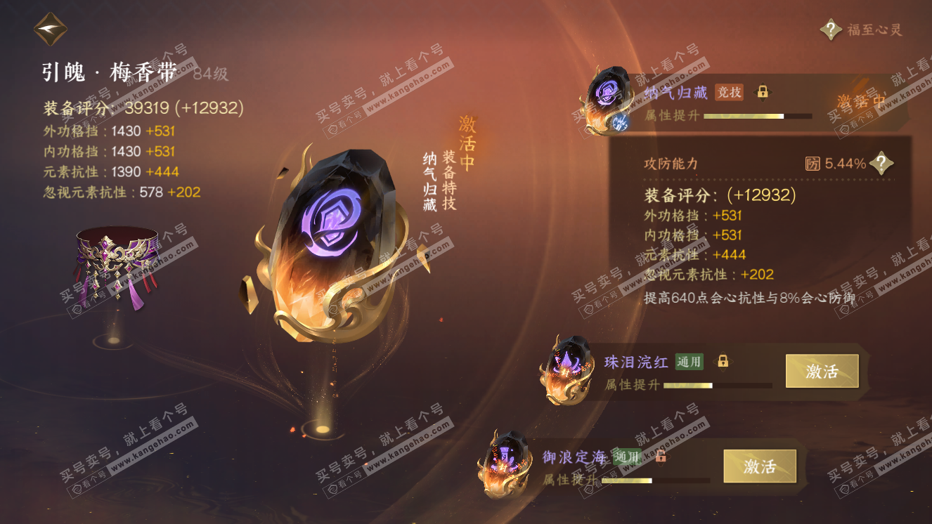NSH318573逆水寒手游账号详情图27