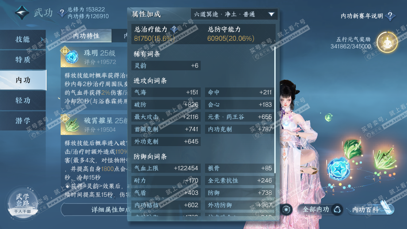 NSH318573逆水寒手游账号详情图15