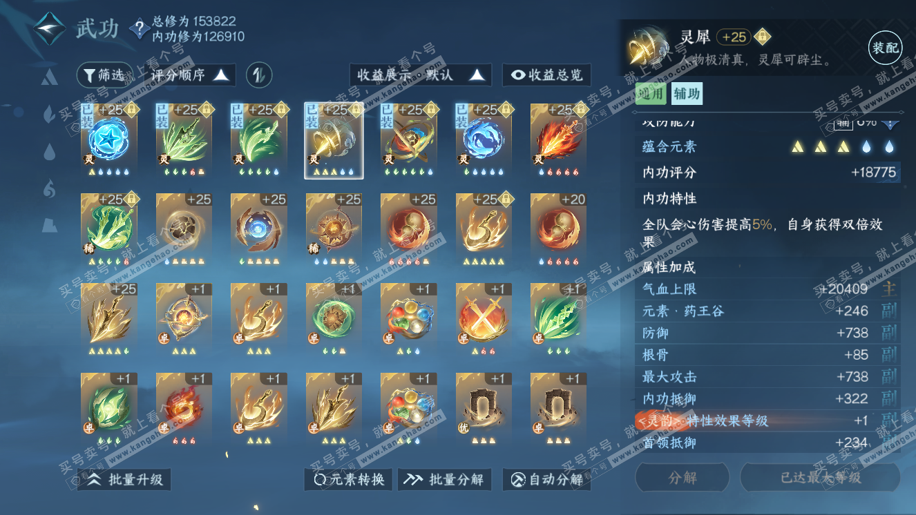 NSH318573逆水寒手游账号详情图20