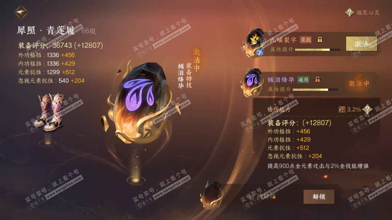 NSH318573逆水寒手游账号详情图28