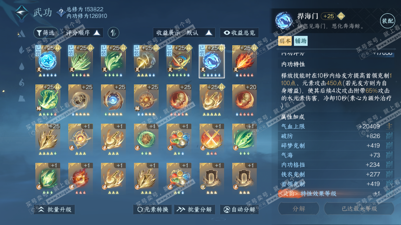 NSH318573逆水寒手游账号详情图22