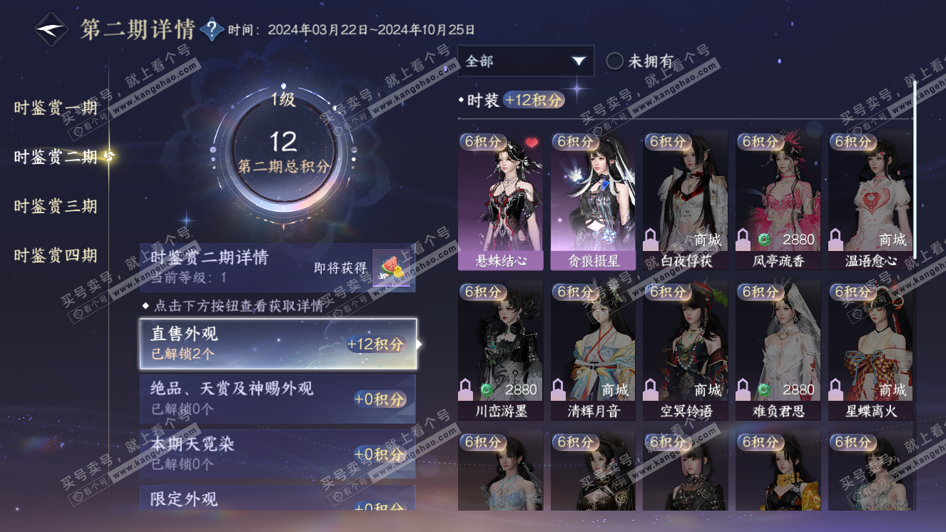 NSH318573逆水寒手游账号详情图10