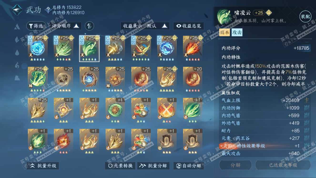 NSH318573逆水寒手游账号详情图19