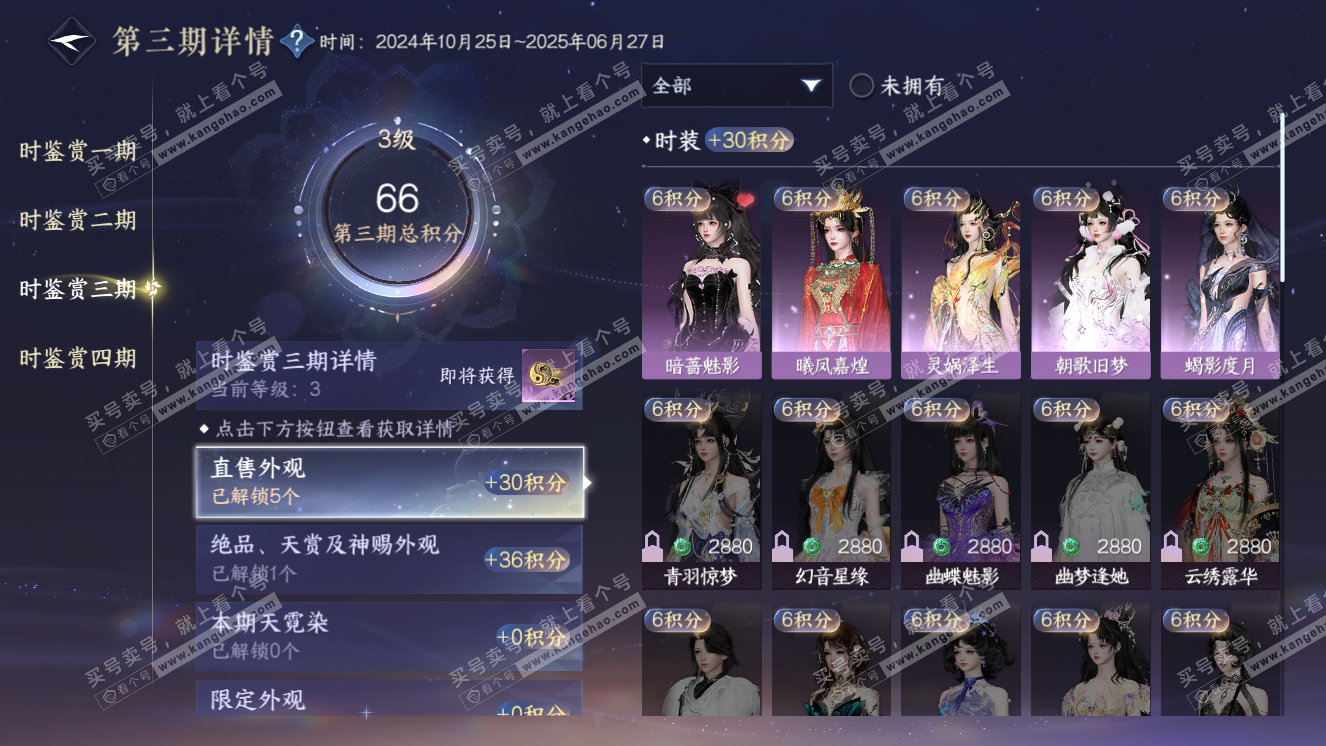NSH318573逆水寒手游账号详情图11
