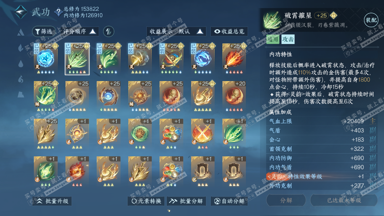 NSH318573逆水寒手游账号详情图18