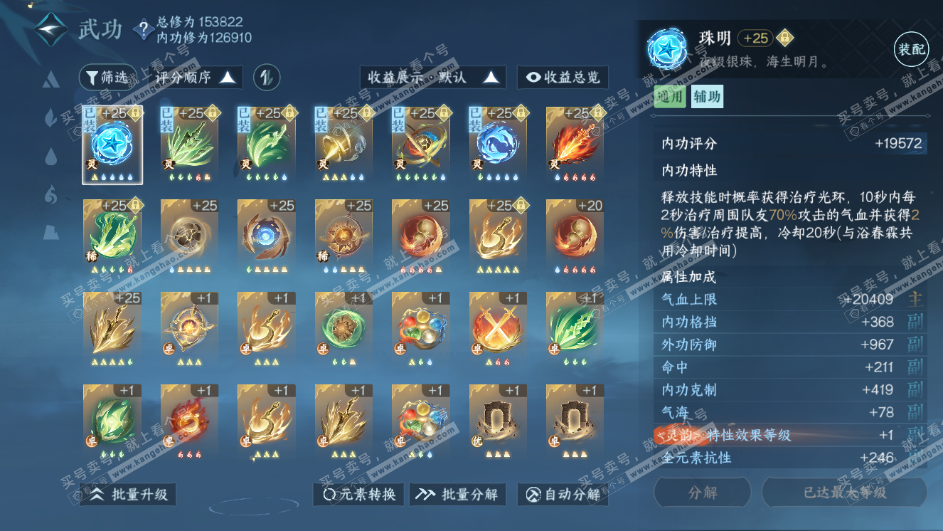 NSH318573逆水寒手游账号详情图17