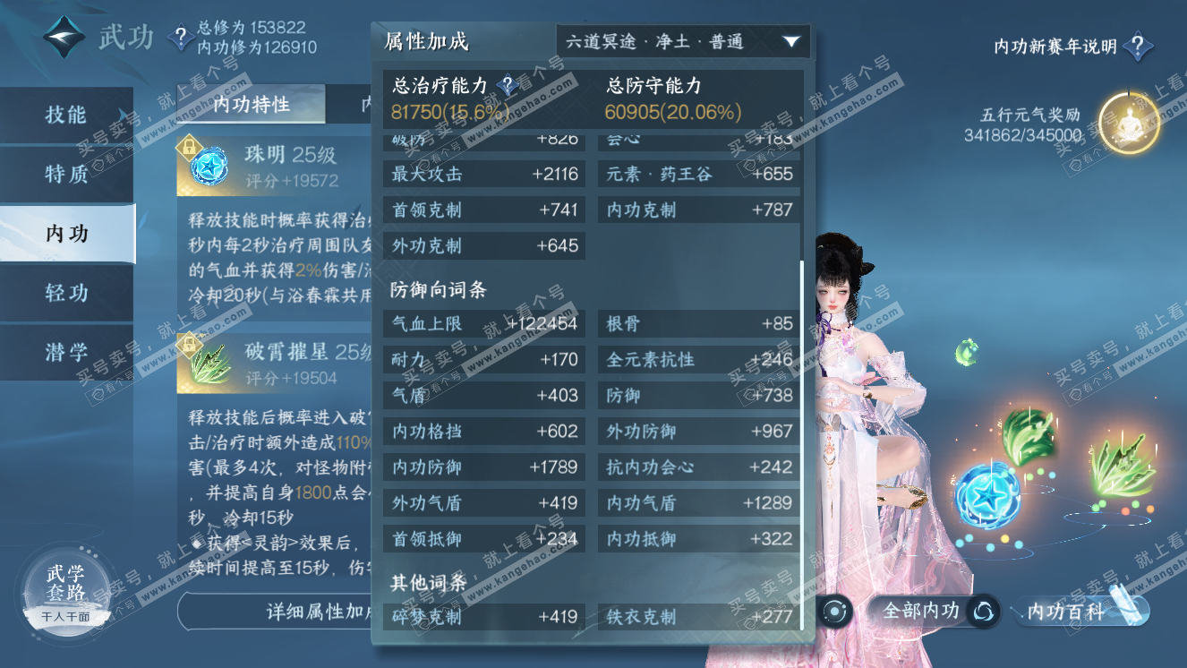 NSH318573逆水寒手游账号详情图16
