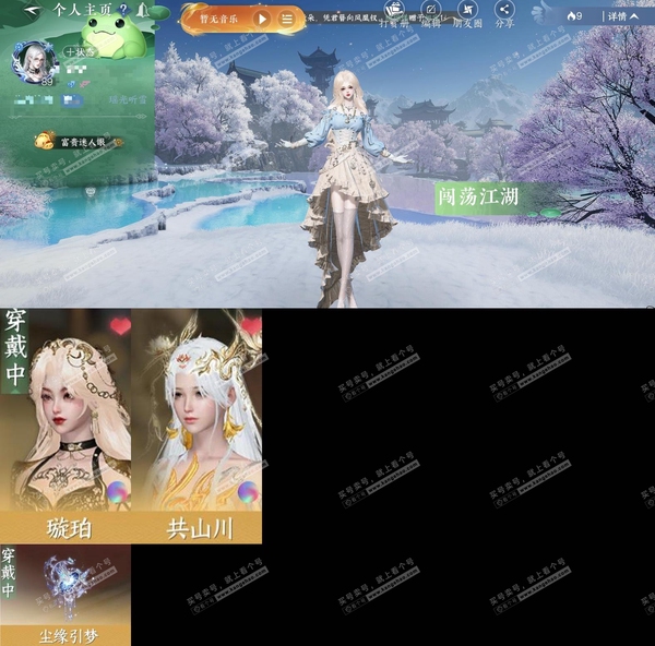 逆水寒手游账号踏北尘瑶光听雪nsy1-542 瑶光听雪 女潮光【战力值】831390【衣品值】衣品  56720【国色值】14380【馆藏值】5680【已用天赏石】3天赏【累充】2140【天赏发型】璇珀 共山川【天赏武器】...