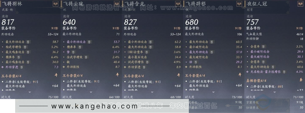 YYS31284燕云十六声账号详情图21 YYS31284燕云十六声账号详情图21