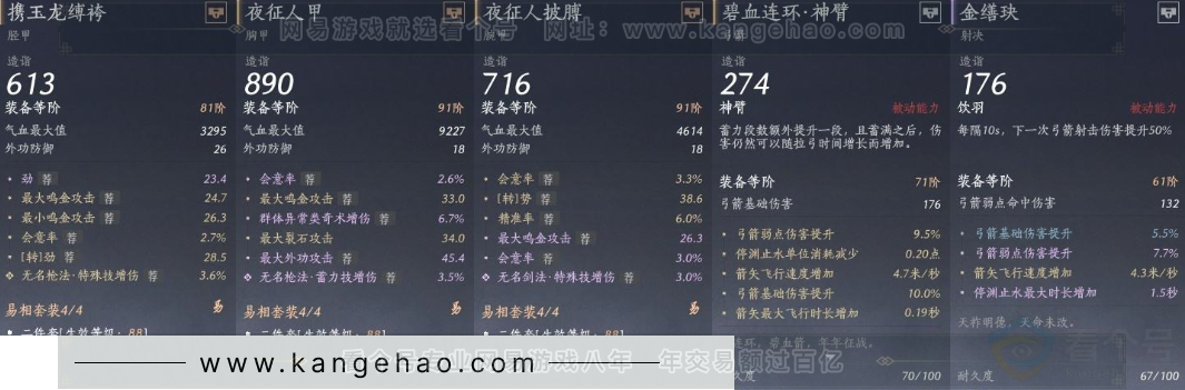 YYS31284燕云十六声账号详情图22 YYS31284燕云十六声账号详情图22