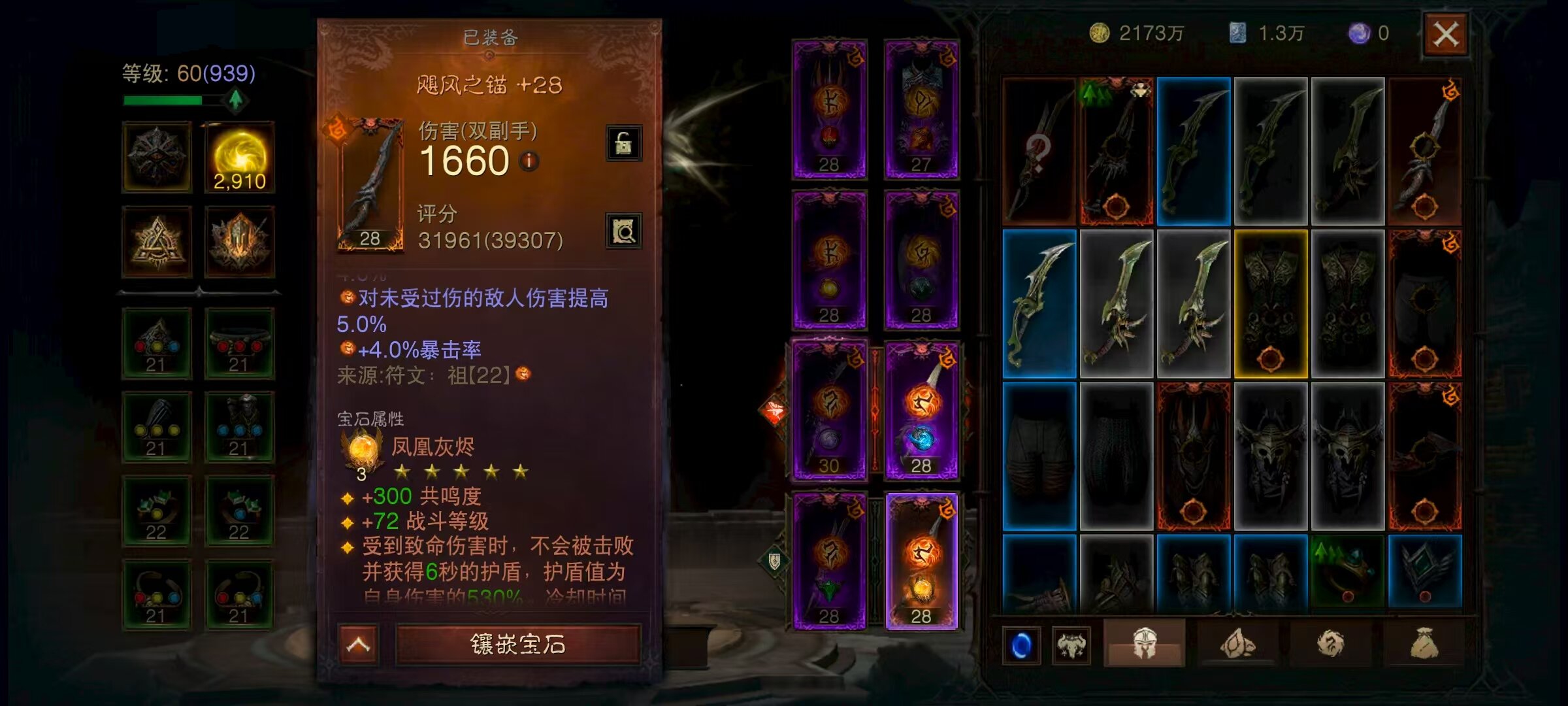 AH22782暗黑不朽账号详情图7 AH22782暗黑不朽账号详情图7