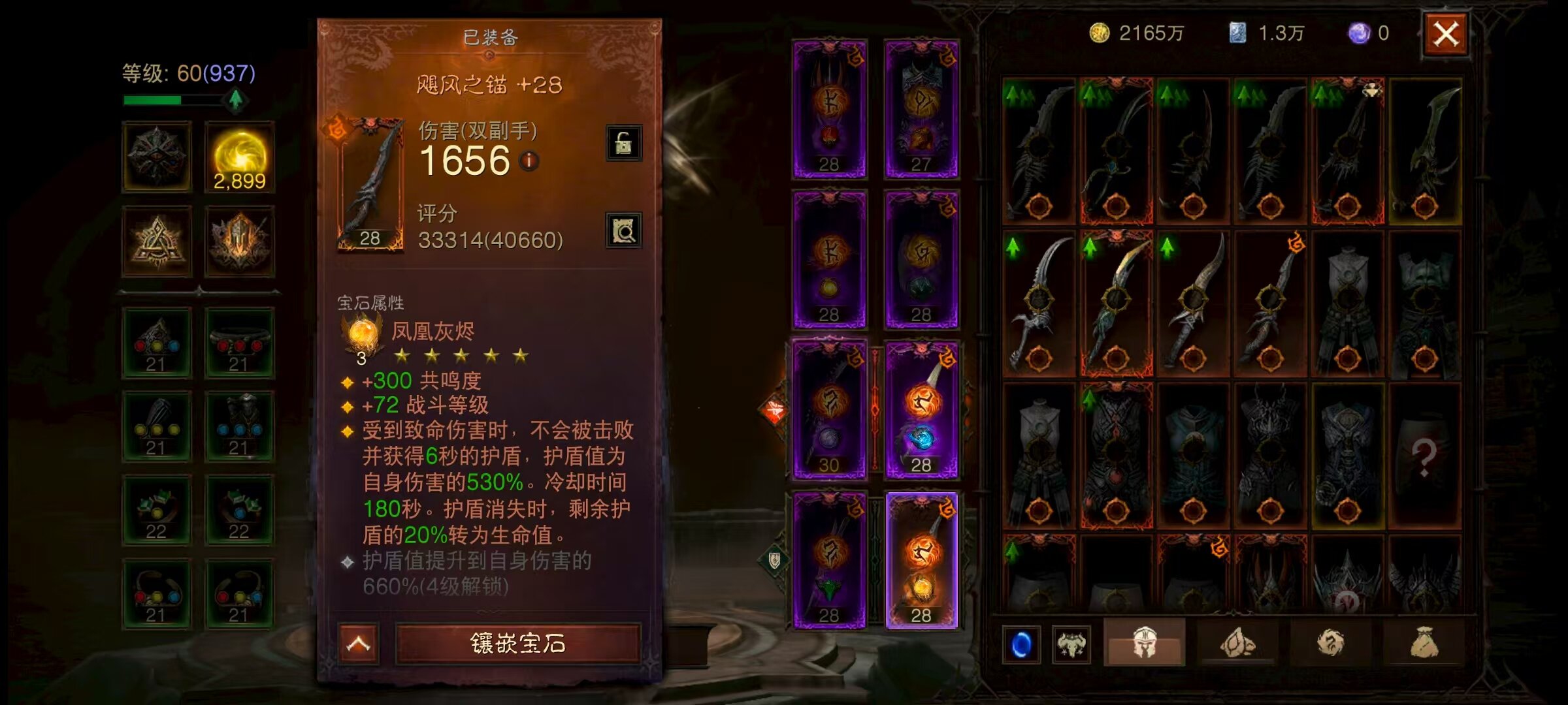 AH22782暗黑不朽账号详情图3 AH22782暗黑不朽账号详情图3