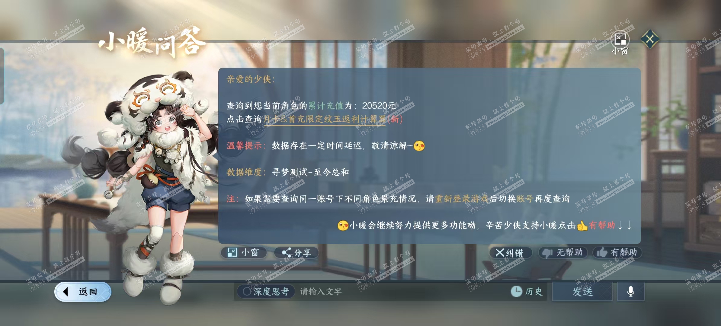 NSH318587逆水寒手游账号详情图7 NSH318587逆水寒手游账号详情图7