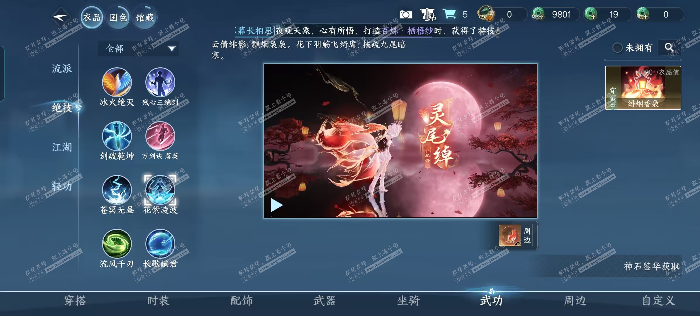 NSH318587逆水寒手游账号详情图6 NSH318587逆水寒手游账号详情图6