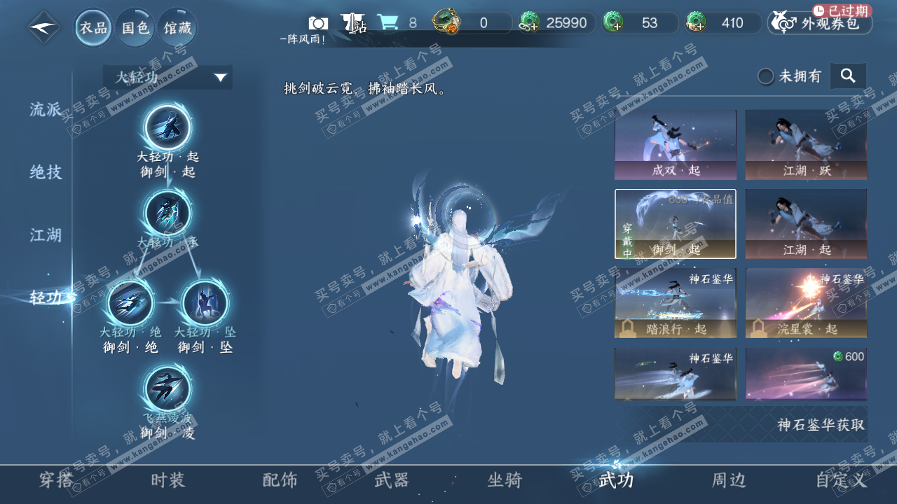 NSH318588逆水寒手游账号详情图11 NSH318588逆水寒手游账号详情图11